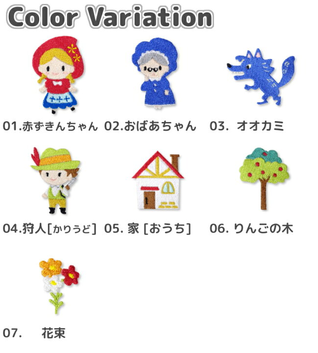 楽天市場 最大1000円offクーポン有 即日出荷 ワッペン プリンセス 赤ずきんちゃん 赤ずきん 童話 キャラクター 刺繍 アイロン 接着 アップリケ 小 1枚 小さい 目印 ミニ おしゃれ 幼稚園 保育園 小学校 入学準備 ハンドメイド 手作り 絵本 アレンジ 日本製