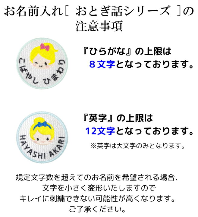楽天市場 ポイントバック お名前 ワッペン おとぎ話シリーズ 名入れ 4枚セット 中サイズ キャラクター 刺繍 アイロン 接着 アップリケ 大きい 目印 大きめ おしゃれ 幼稚園 保育園 小学校 入学準備 手作り 日本製 キッズバッグ パルフィーユ
