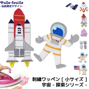 ロケット ワッペン 裁縫の人気商品 通販 価格比較 価格 Com
