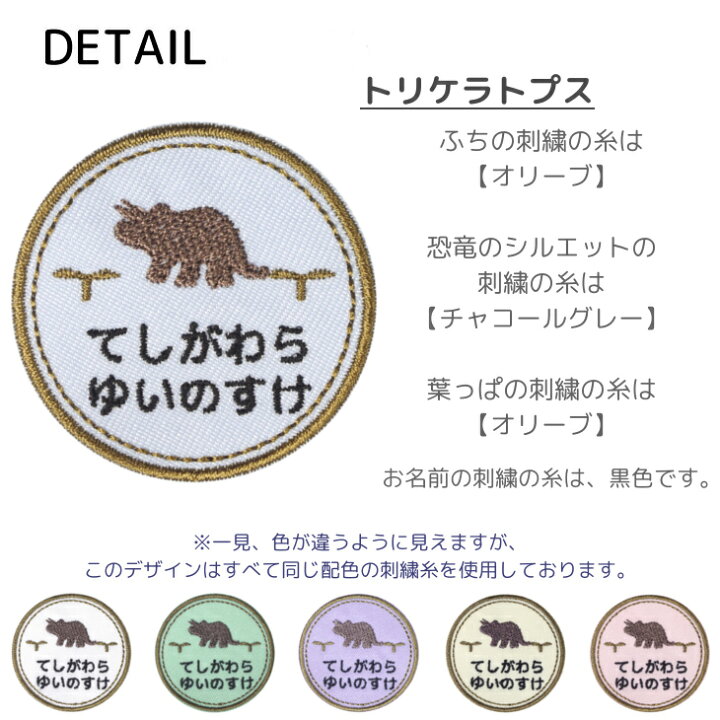 最新号掲載アイテム お名前ワッペン 恐竜 Www Avinashinds Com