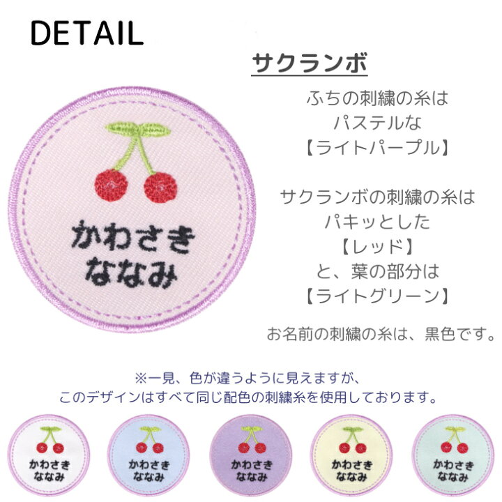 楽天市場 お名前 ワッペン 果物 ピンク 系 名入れ 4枚セット 中サイズ 刺繍 アイロン 接着 アップリケ 名前 ひらがな アルファベット オーダー フルーツ ホワイト ブルー ピンク イエロー 日本製 キッズバッグ パルフィーユ