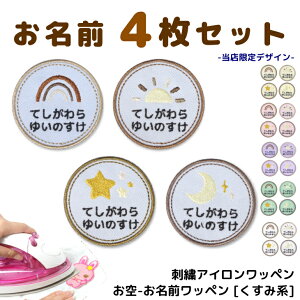ひらがな ワッペン かわいいの人気商品 通販 価格比較 価格 Com