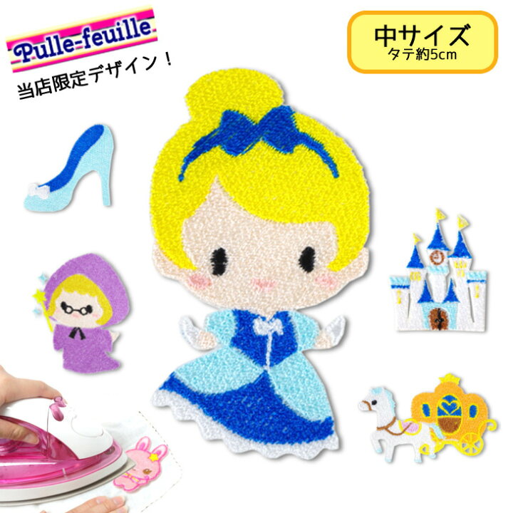 楽天市場 最大1000円offクーポン有 即日出荷 ワッペン プリンセス シンデレラ 童話 キャラクター 刺繍 アイロン 接着 アップリケ 中 1枚 目印 おしゃれ 幼稚園 保育園 小学校 入学準備 ハンドメイド アレンジ キッズ 子供 女の子 かわい 日本製 キッズバッグ