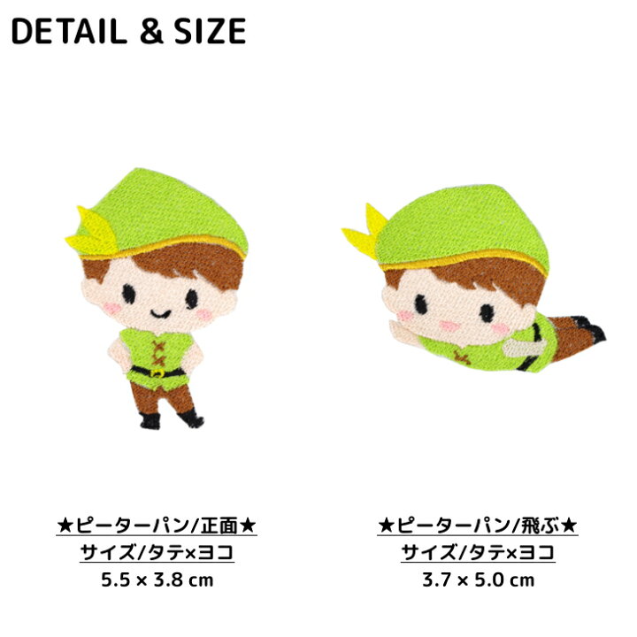楽天市場 25日限定クーポン有 即日出荷 ワッペン プリンセス ピーターパン 童話 キャラクター 刺繍 アイロン 接着 アップリケ 中 1枚 大きい 小さい 目印 大きめ ミニ おしゃれ 幼稚園 保育園 小学校 入学準備 ハンドメイド 手作り 絵本 アレン 日本製 キッズ