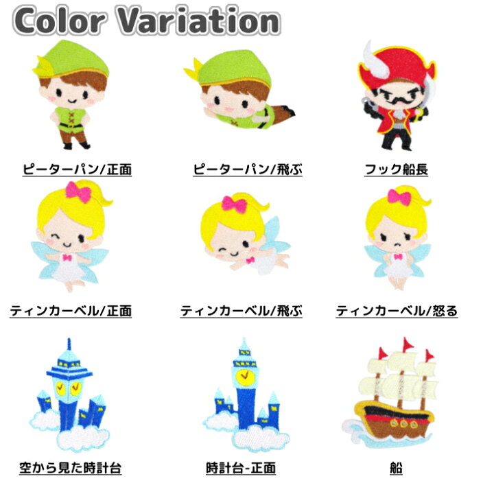 楽天市場 即日出荷 ワッペン プリンセス ピーターパン 童話 キャラクター 刺繍 アイロン 接着 アップリケ 大 1枚 大きい 小さい 目印 大きめ ミニ おしゃれ 幼稚園 保育園 小学校 入学準備 ハンドメイド 手作り 絵本 アレン 日本製 キッズバッグ パルフィーユ