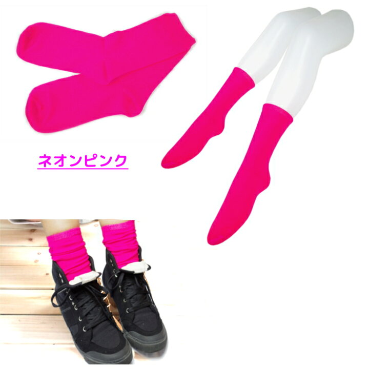 楽天市場 キッズ ソックス 蛍光色 ネオン 19 23cm ダンス 派手 ダンス衣装 ネオンカラー 衣装 運動会 目立つ 靴下 子供 レディース カラー かわいい 蛍光 緑 ピンク くつ下 グリーン カラーソックス おし 日本製 キッズバッグ パルフィーユ 楽天市場 キッズ ソックス 蛍光色 ネオン 19 23cm ダンス 派手 ダンス衣装 ネオンカラー 衣装 運動会 目立つ 靴下 子供 レディース カラー かわいい 蛍光 緑 ピンク くつ下 グリーン カラーソックス おし 日本製 キッズバッグ パルフィーユ