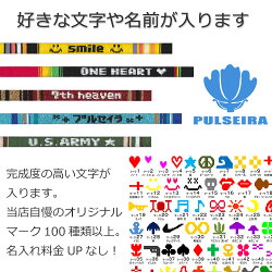 文字入れアンクレットミサンガ【正式名プルセイラ】名入れ名前入れ足足首みさんがあんくれっとつけっぱなしメンズ