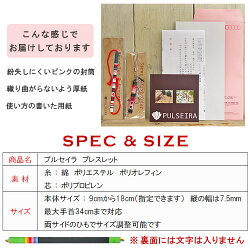 ミサンガ名前入れブレスレット