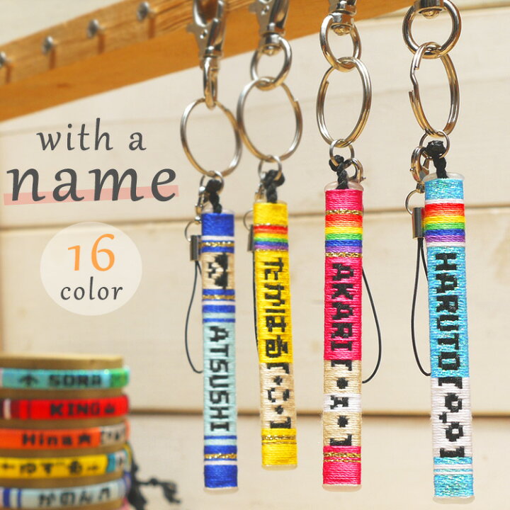 楽天市場】【出産祝いや記念品に】 名入れ キーホルダー かわいい  