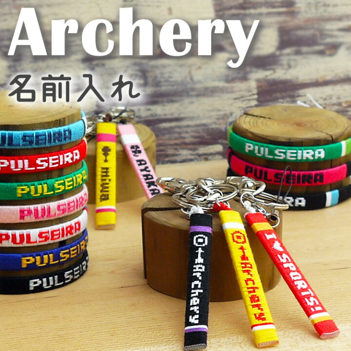 楽天市場】卒団記念品に【アーチェリー部】名入れ キーホルダー 