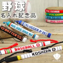 卒団記念品に【野球部】名入れ ミサンガ ストラップ ブレスレット アンクレット 卒業記念品 卒部記念品 野球部 ベース…