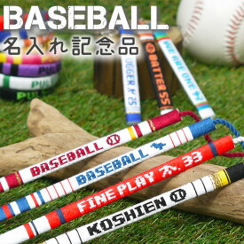 楽天市場 野球ミサンガの通販 楽天市場 野球ミサンガの通販