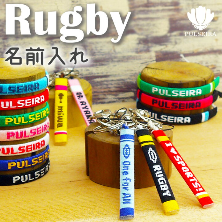楽天市場】【ラグビー 名入れグッズ】キーホルダー ミサンガ 