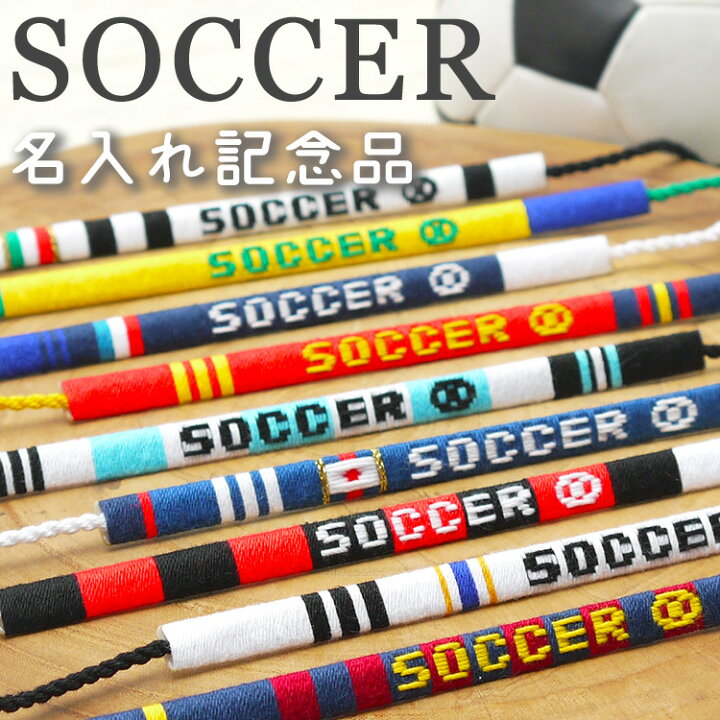 楽天市場 名前入れ サッカー ミサンガ 足 足首 ブレスレット アンクレット ストラップ サポーター 応援グッズ 名入れ 文字入れ みさんが リストバンド プルセイラ屋