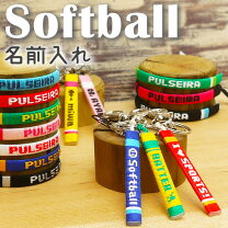 楽天市場】ペア キーホルダー 名入れ（野球・ソフトボール｜スポーツ 