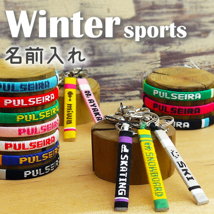楽天市場】卒団記念品に【ウィンタースポーツ】名入れ キーホルダー 