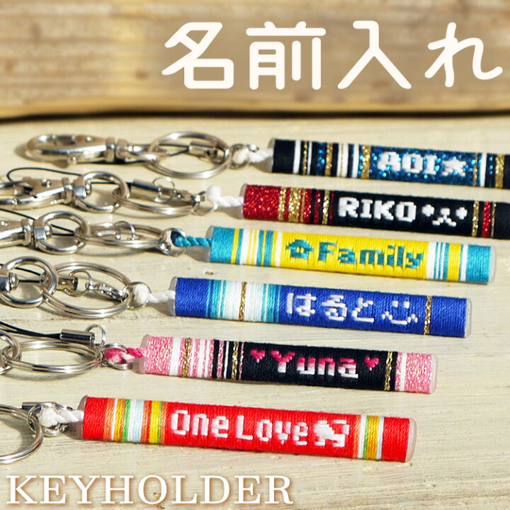 楽天市場】名入れ キーホルダー ストラップ レディース かわいい 