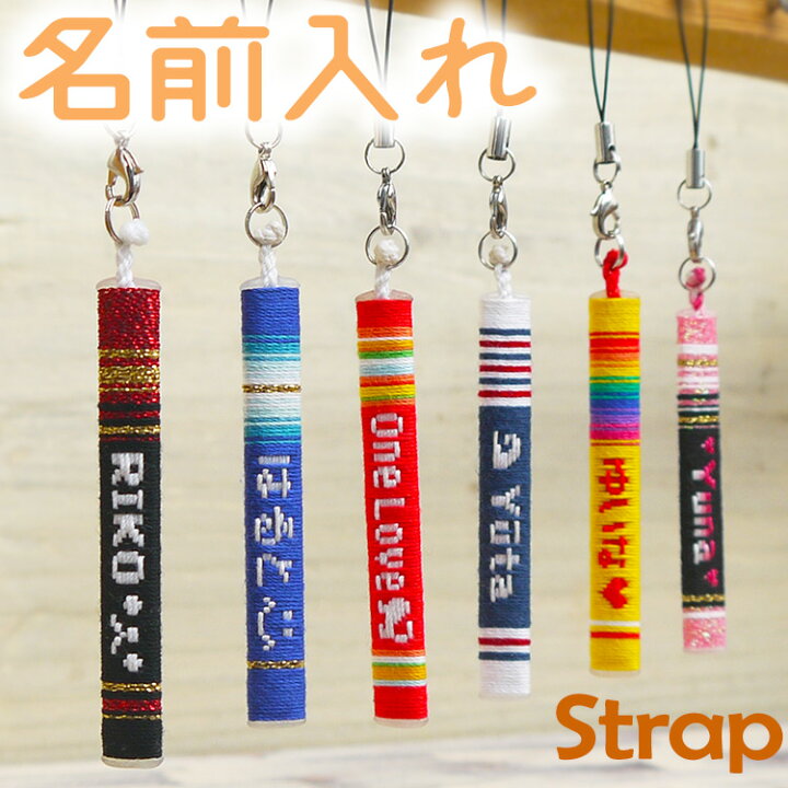 楽天市場 スマホ 携帯ストラップ 名入れ 文字入れ ミサンガ お揃い プレゼント ペア オーダーメイド 誕生日 記念日 名前入れ プルセイラ屋