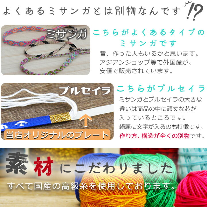 楽天市場 ミサンガ 文字入れ ブレスレット アンクレット 足 足首 正式名プルセイラ 名入れ 名前入れ みさんが あんくれっと つけっぱなし メンズ レディース オーダーメイド プルセイラ屋