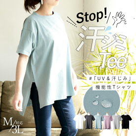 【送料無料】【全6色】機能性Tシャツ 脇汗・背汗がシミない 汗じみ+UV対策 M～Lサイズ 夏 春夏 ファッション 紫外線 綿100% おしゃれ プレゼント ギフト 誕生日 母の日 敬老の日 還暦祝い レディース