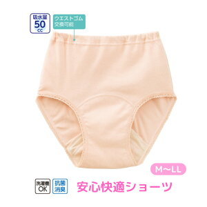 【送料無料】女性用 尿漏れパンツ 骨盤底筋締め 吸水ショーツ 介護用下着 抗菌 消臭 安心 失禁用ショーツ 吸水 少量 50cc 失禁 尿漏れ 尿モレ 軽度 失禁対策 レース 婦人用 レディース 介護 誕