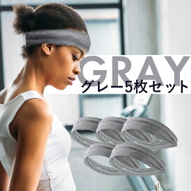 【毎日使える！5本セット】 Aヘアバンド ストレートタイプ 吸汗 速乾 冷感 ヘアバンド 汗 スポーツ ヘッドバンド 冷却 アウトドア 吸汗速乾 ターバン レディース メンズ 汗止め 洗顔 ヘアーバンド サッカー おしゃれ ヨガ バスケ テニス