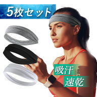 【毎日使える！5本セット】 Aヘアバンド ストレートタイプ 吸汗 速乾 冷感 ヘアバンド 汗 スポーツ ヘッ…