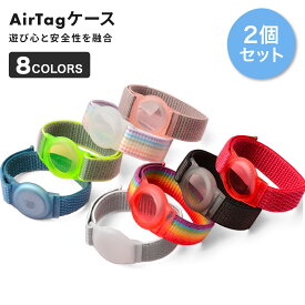 【安心2倍の2個セット・同色 同サイズ】エアタグケース ブレスレット リストバンド ウォッチ型プ AirTag 時計型 バンドタイプ 防水 柔らかい 子供用 迷子防止 腕につけれるタイプ マジックテープ 長さ調整 自由自在