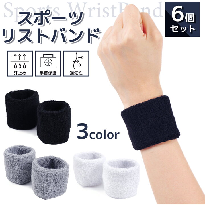 楽天市場】【家族で使える 6個セット】 リストバンド 3色 スポーツ