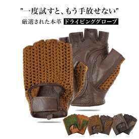 【本革】ドライビンググローブ 本革 手ぶくろ 手袋プレゼント 革手袋 皮手袋 ギフト 贈り物 記念日 レザー グローブ メンズ バイク 牛革 車 ドライブ おしゃれ かっこいい 男性 運転 ドライビング スマホ 自転車 サイクル ハンドル