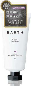 BARTH �o�[�X �v���~�A�� �n���h�N���[���i�V�g���X�E���x���_�[�j