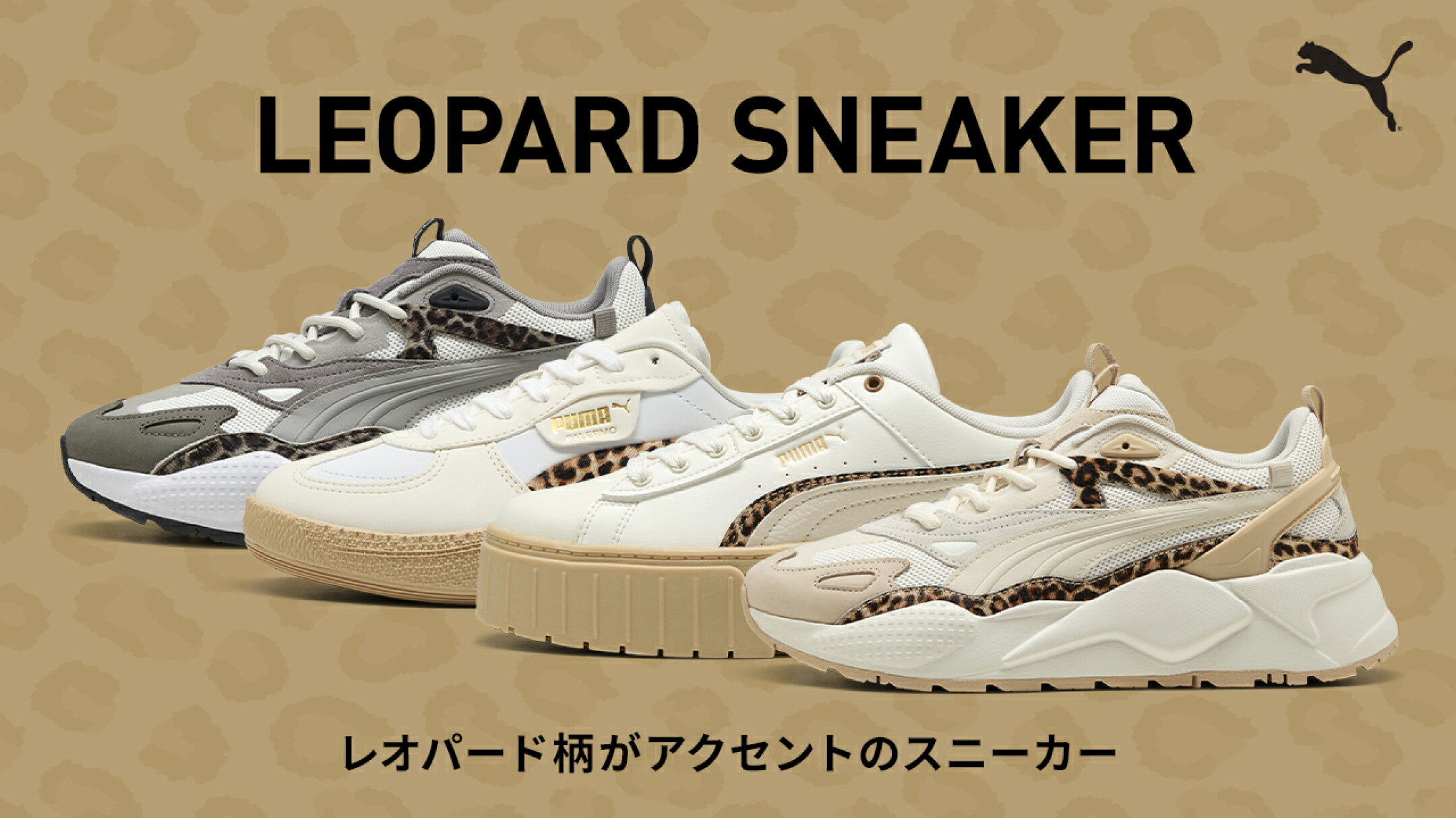 レオパードスニーカー