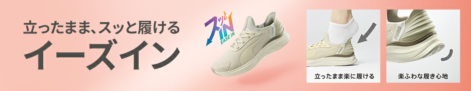 イーズイン