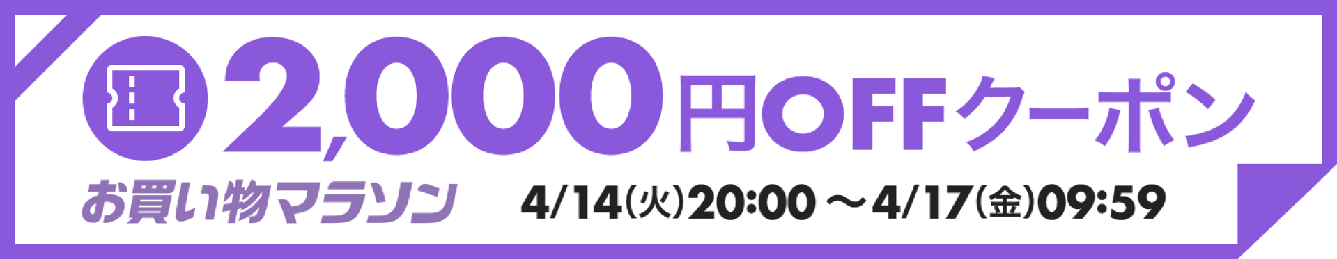 クーポン