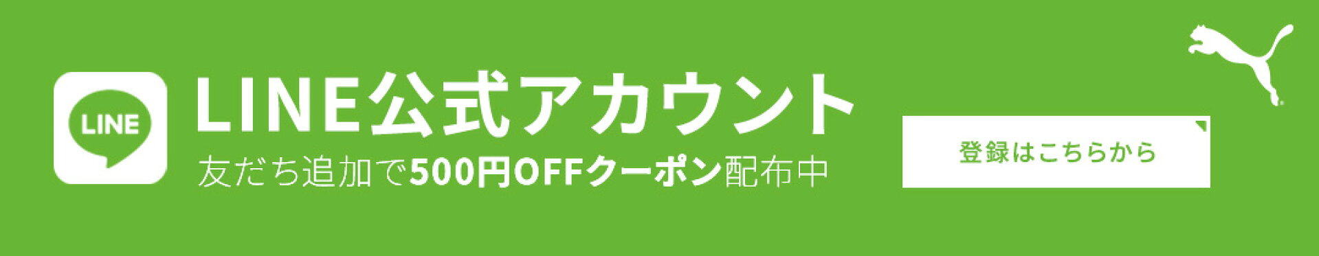 LINE登録
