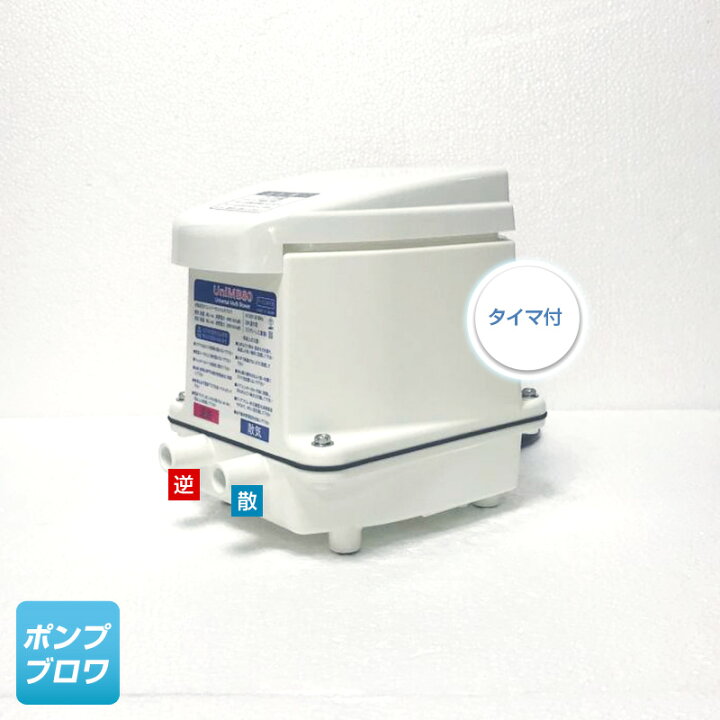 楽天市場】UniMB100（右散気）（散気100L 逆洗100L）（2年保証付 