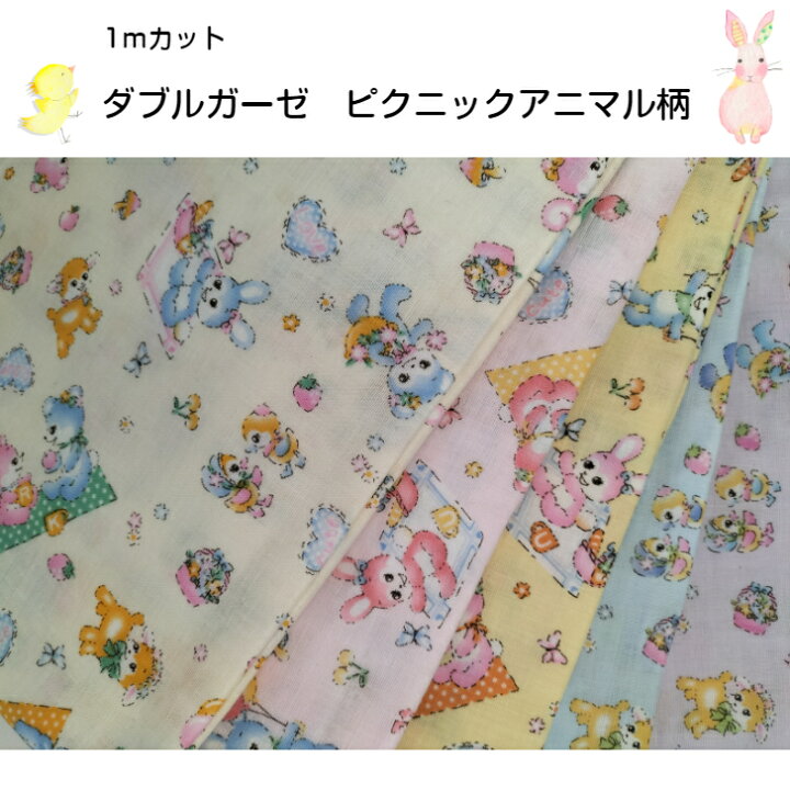 楽天市場】当店オリジナル♪【1mカット商品】【ダブルガーゼ生地 