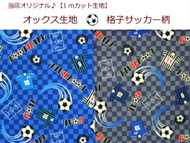 楽天市場 サッカー 柄 生地の通販