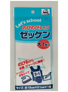 Let’s school のびのびタイプゼッケン/アイロン接着タイプ/サイズ約15cm×21cm/大1枚/ネームラベル/男の子女の子/体操服/水着/おなまえラベル/
