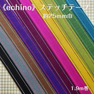 �yechino�X�e�b�`�e�[�v�@��25mm�Ёz1.9m����/echino�V���[�Y/