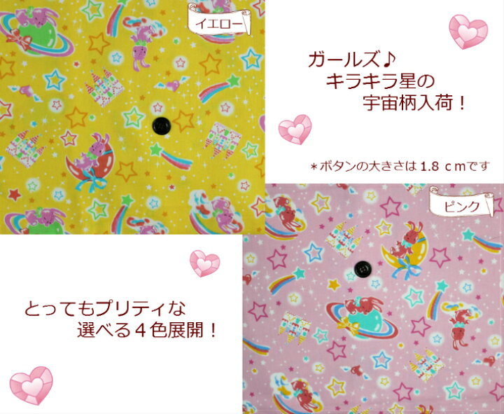 楽天市場 １mカット オックス生地 ガールズ Rabbit 宇宙柄 １９ うさぎ柄 通園バッグ入園入学用 巾着 体操服入れ 15 パンプキンスタジオ