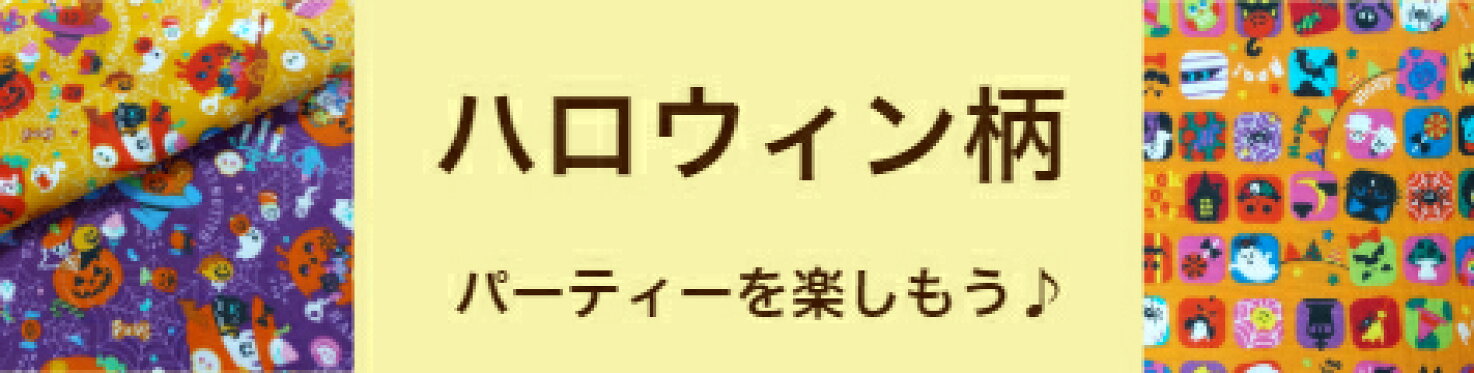 ハロウィン
