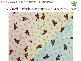 楽天市場 くまのがっこう 生地の通販 楽天市場 くまのがっこう 生地の通販