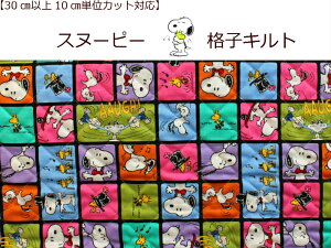 スヌーピー キルト 生地の人気商品 通販 価格比較 価格 Com