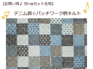 生地 布 デニム パッチワークの人気商品 通販 価格比較 価格 Com