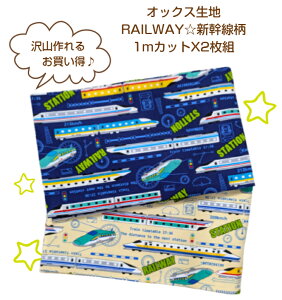 �����������i��I�b�N�X���nRAILWAY �� �V������1m�J�b�gX2���Z�b�g�I�`�x�[�W���ƃR���F�`