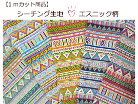 楽天市場 エスニック 柄幾何柄 生地 布 手芸 クラフト 生地 日用品雑貨 文房具 手芸の通販