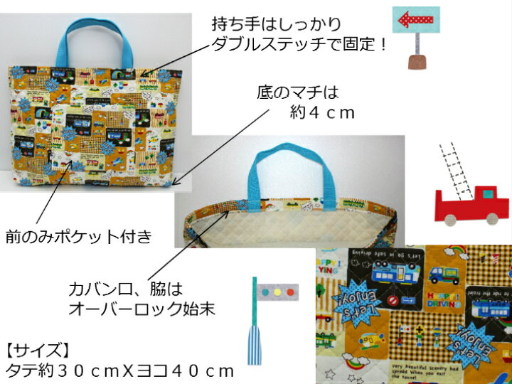 楽天市場】キルトレッスンバッグ【チェック乗り物柄】入園入学/男の子 