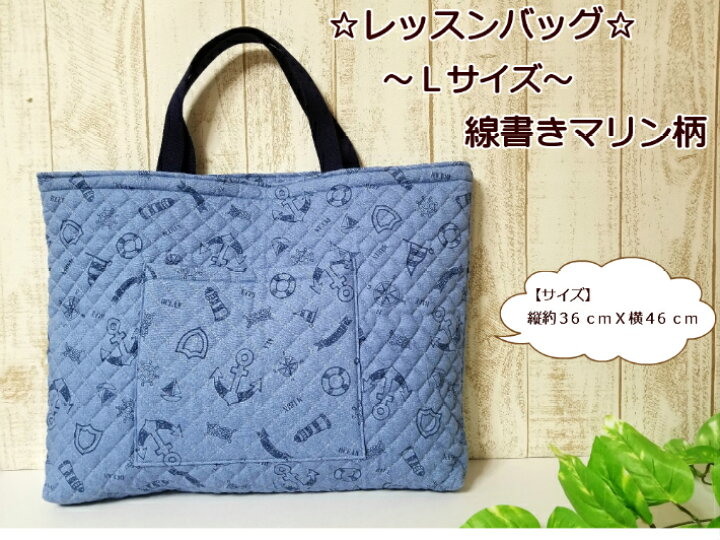 楽天市場】【宅配便発送商品】キルトレッスンバッグ【Lサイズ】【線 