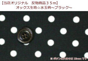 生地 布 水玉 黒の人気商品 通販 価格比較 価格 Com 生地 布 水玉 黒の人気商品 通販 価格比較 価格 Com